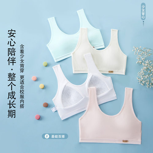 发育期少女内衣青春期初