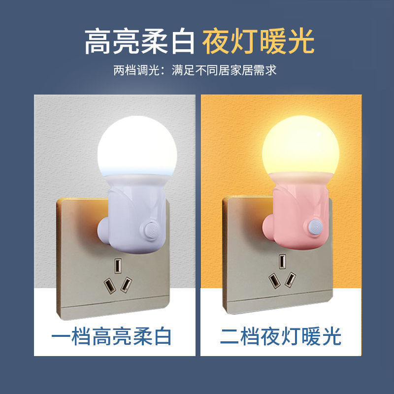 小夜灯婴儿起夜喂奶护眼