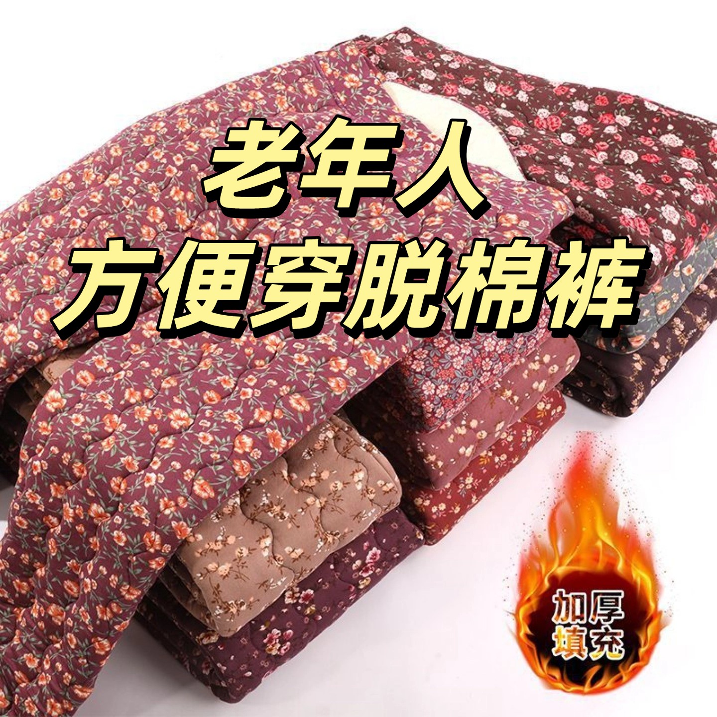 老年人方便穿脱棉裤中老年轻薄冬季时尚弹力高腰三层加厚保暖裤居