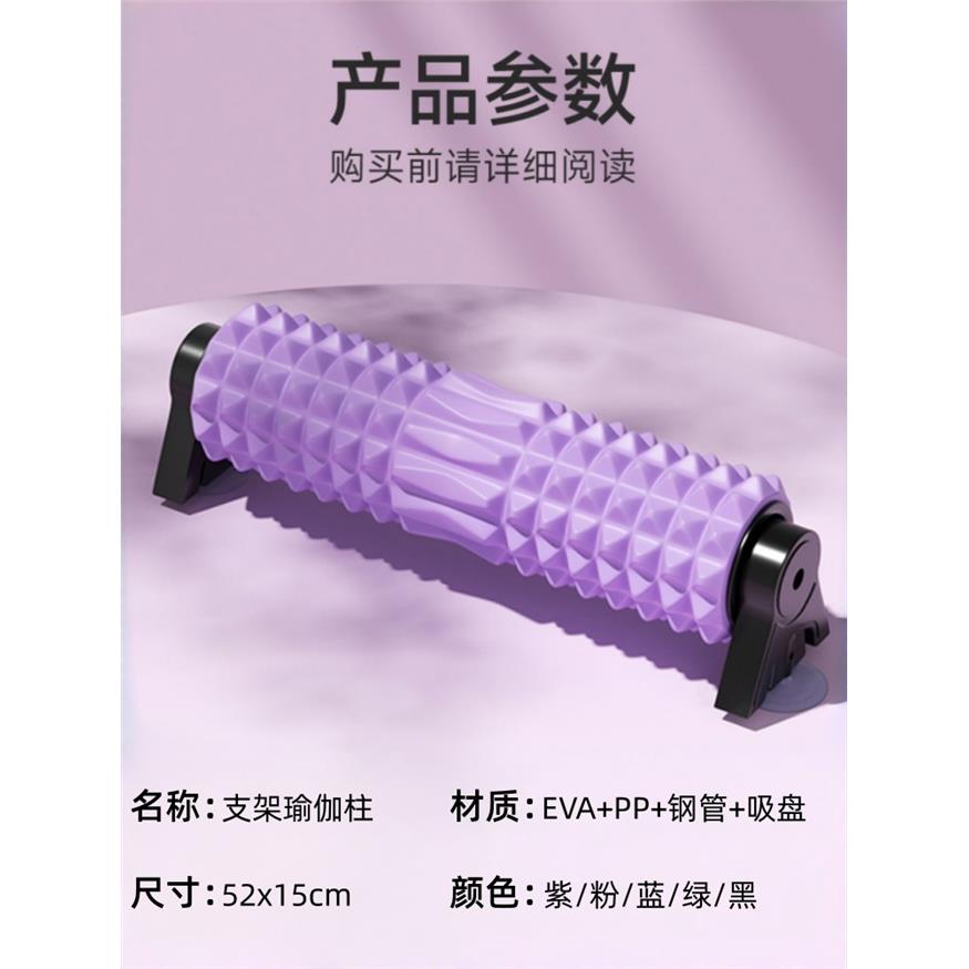 厂家支架瑜伽柱吸盘式泡沫轴按摩放松健身器材修饰线条好帮手