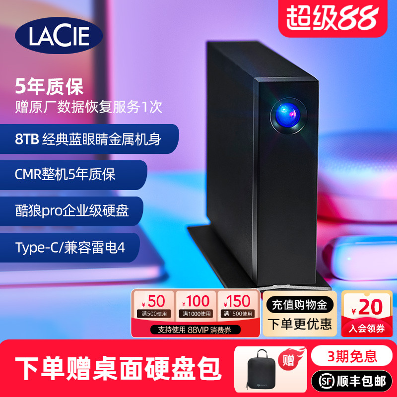 雷孜桌面存储8T移动硬盘5年质保