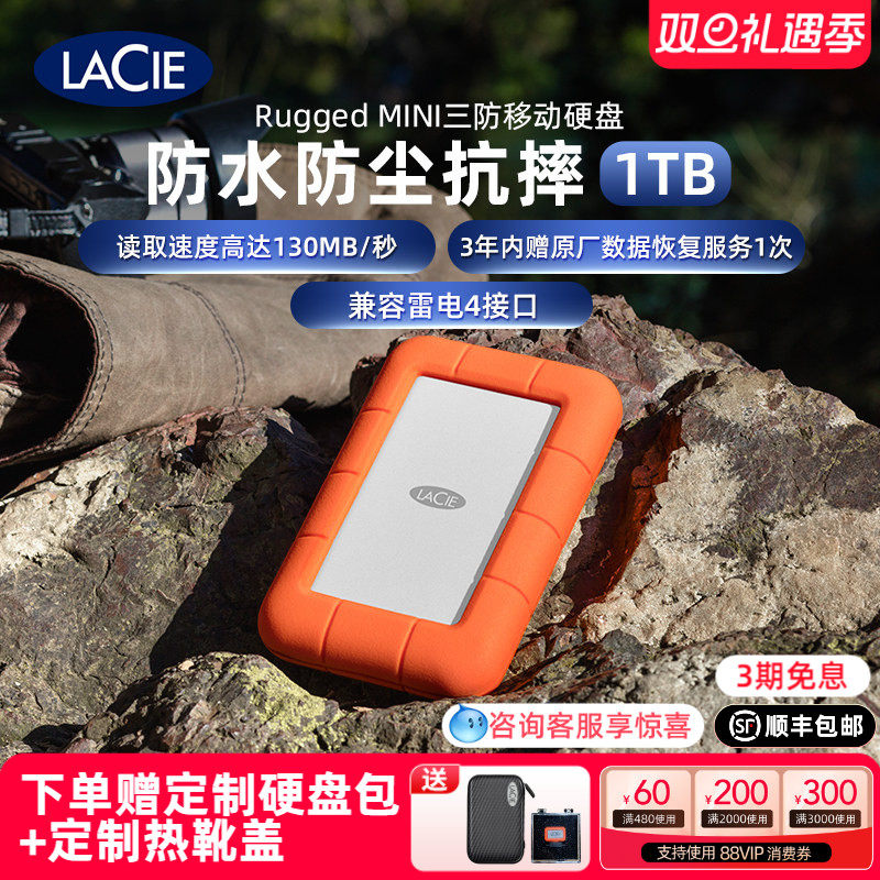 雷孜三防旗舰店正品移动硬盘1T