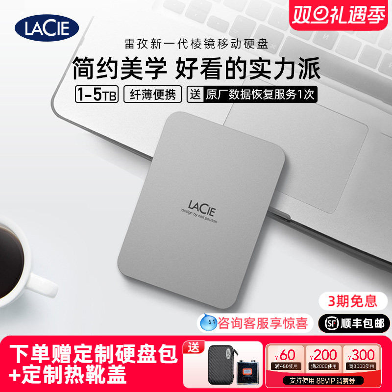 雷孜LaCie棱镜移动硬盘5t高速机械扩容2t外接1t硬盘旗舰正
