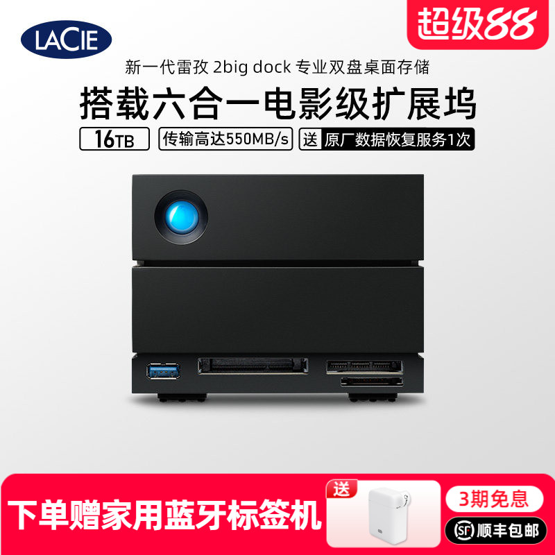 雷孜LaCie新款2big Dock移动桌面硬盘16tb桌面存储莱斯磁盘阵列