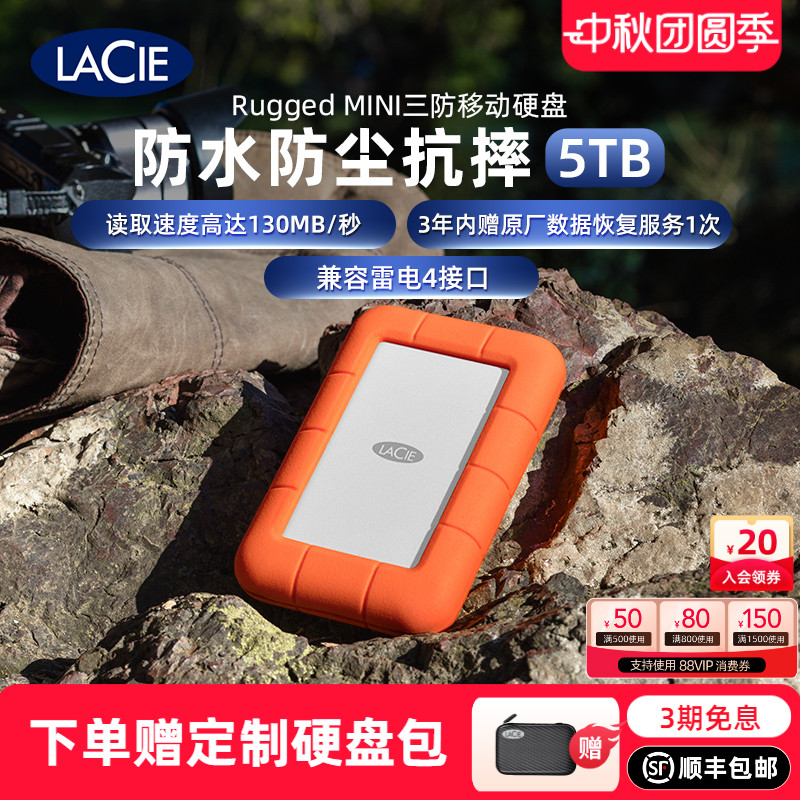 防水防尘5tb高速移动硬盘