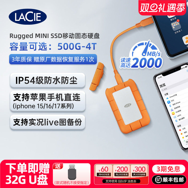 移动固态硬盘LACIE/雷孜防摔抗压