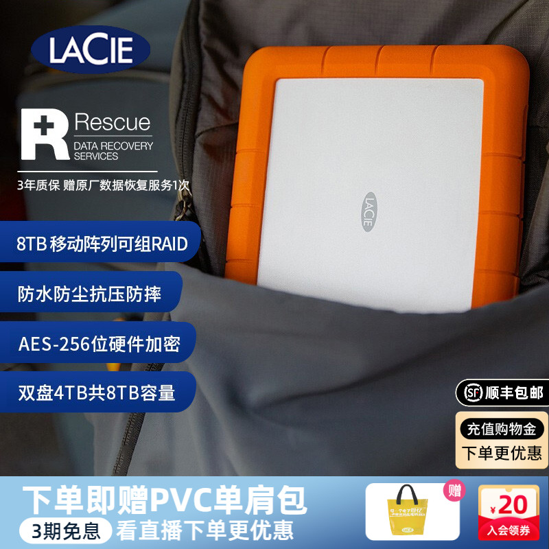 lacie雷孜加密8T铝壳移动硬盘