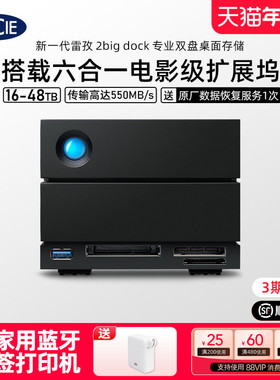 雷孜LaCie移动桌面硬盘16t桌面存储20t/28t磁盘阵列40t 48t大容量