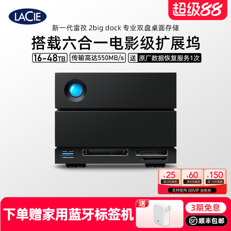 雷孜LaCie移动桌面硬盘16t桌面存储20t/32t磁盘阵列40t 48t大容量