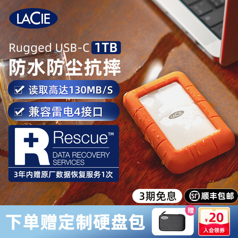 雷孜LaCie Rugged TypeC莱斯移动硬盘1t外置硬盘笔记本mac外接
