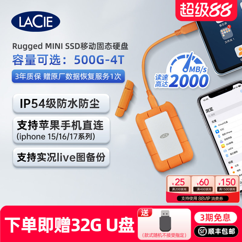 移动固态硬盘LACIE/雷孜防摔抗压图片