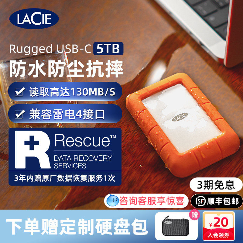 雷孜LaCie移动硬盘5t高速TypeC接口雷电4t机械1t外接2t大容量莱斯