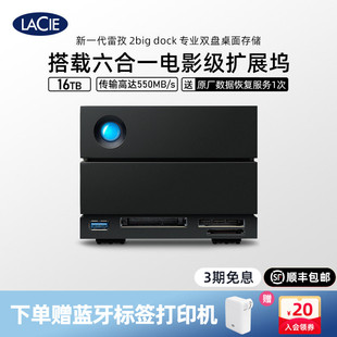 雷孜LaCie新款 Dock移动桌面硬盘16tb桌面存储莱斯磁盘阵列 2big
