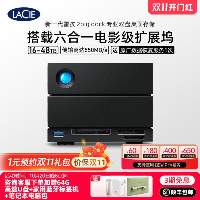 雷孜LaCie移动桌面硬盘16t桌面存储20t/32t磁盘阵列40t 48t大容量