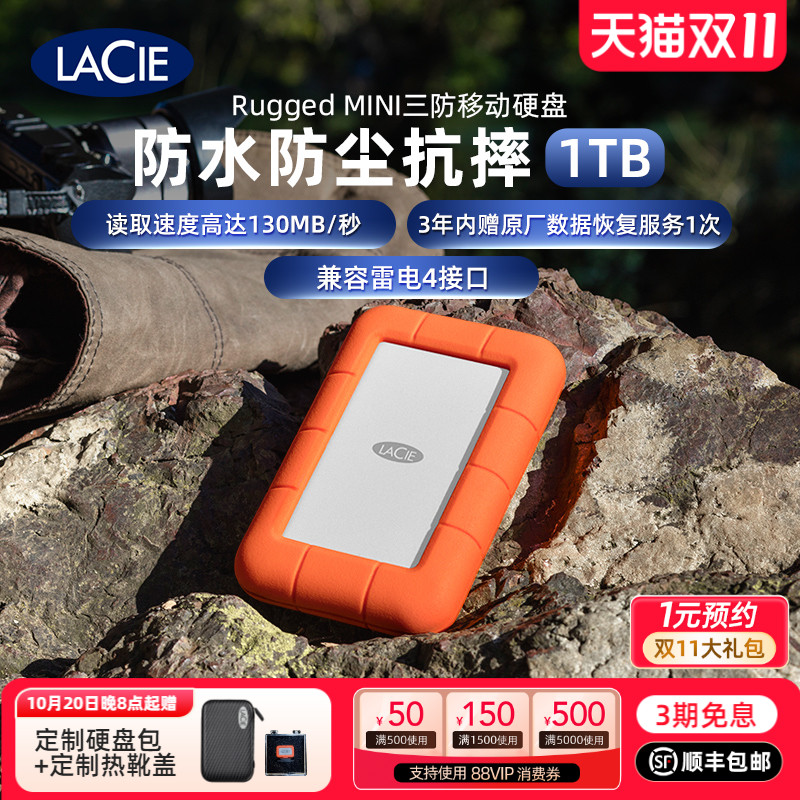 雷孜三防旗舰店正品移动硬盘1T