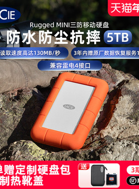 雷孜LaCie移动硬盘5T防摔Rugged高速外接兼容mac莱斯正品