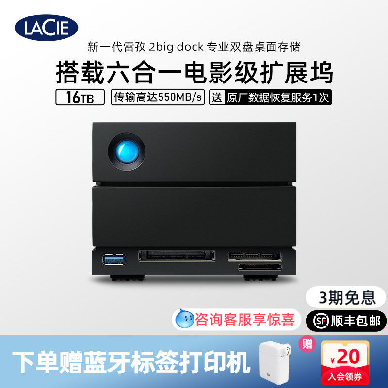 雷孜LaCie新款2big Dock移动桌面硬盘16tb桌面存储莱斯磁盘阵列