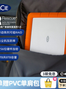 雷孜LaCie Rugged RAID Shuttle移动硬盘8t便携加密大容量