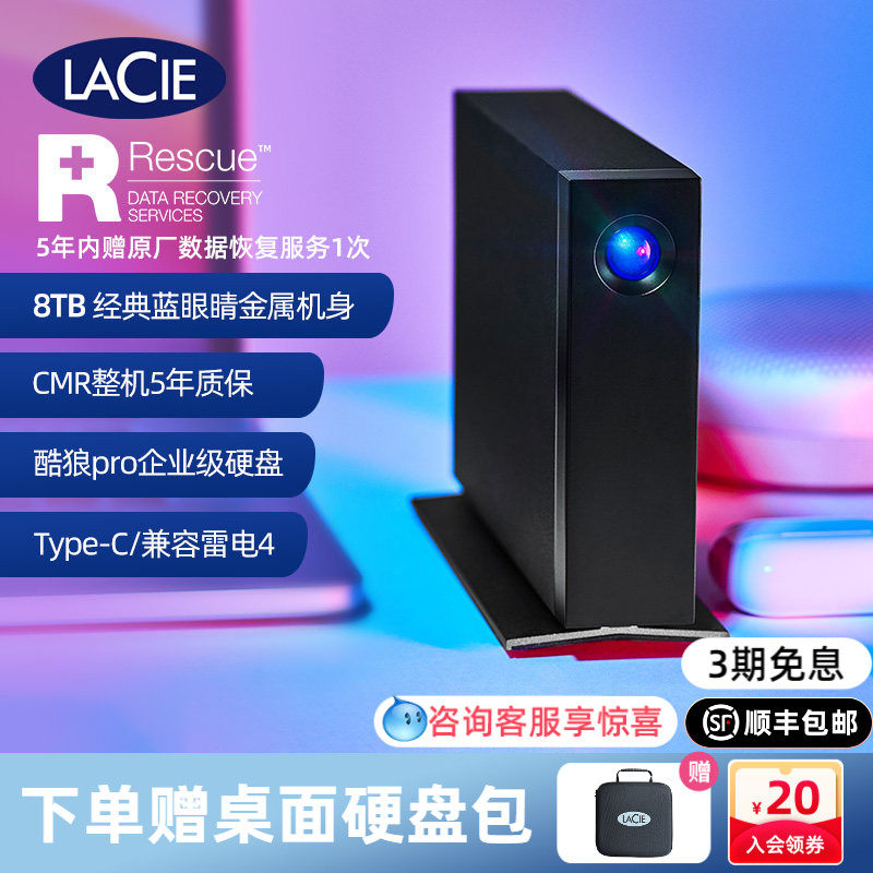 雷孜LaCie移动桌面硬盘10t外置硬盘20t外接大容量4t莱斯旗舰正品
