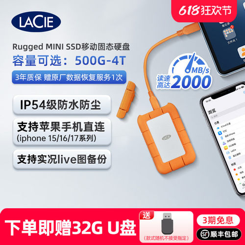 移动固态硬盘LACIE/雷孜防摔抗压