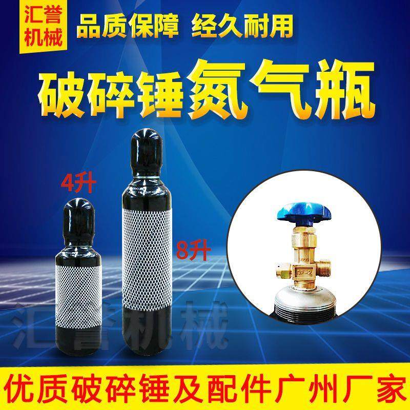 挖机破碎锤氮气瓶满气水山古河工兵炮头充气罐氮气表充气阀配件