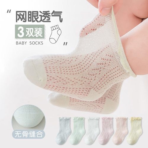 儿童袜子夏季网眼无骨纯色短袜棉