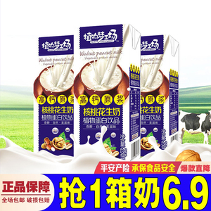 核桃花生牛奶青少年学生儿童成长加钙早餐奶瓶装饮料整箱批发250ml/盒