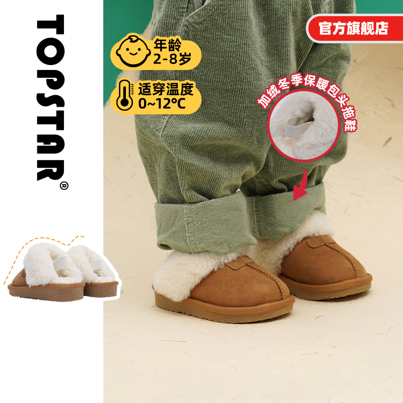 TOPSTAR儿童室内家居拖鞋