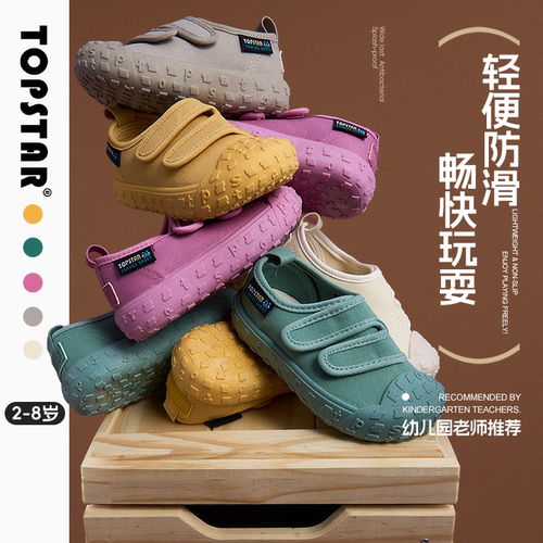 TOPSTAR秋季帆布鞋儿童