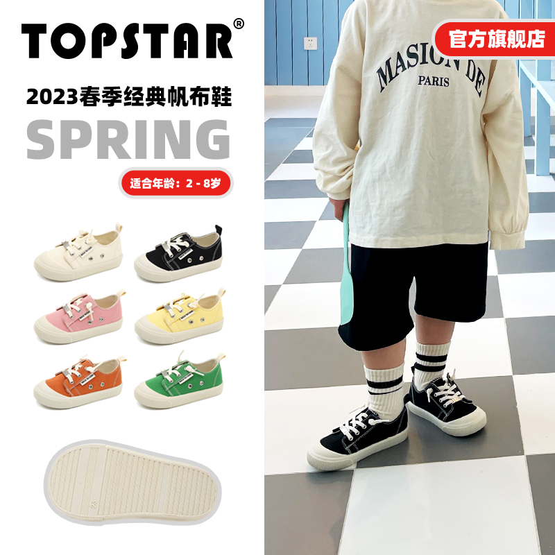 软底休闲儿童帆布鞋TOPSTAR春季