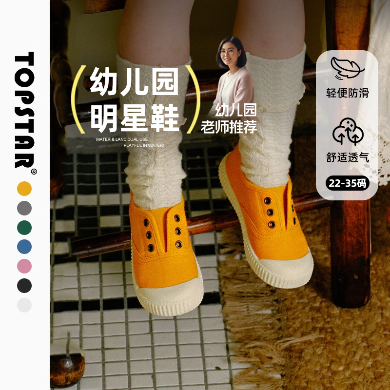 TOPSTAR儿童室内鞋入园小白鞋