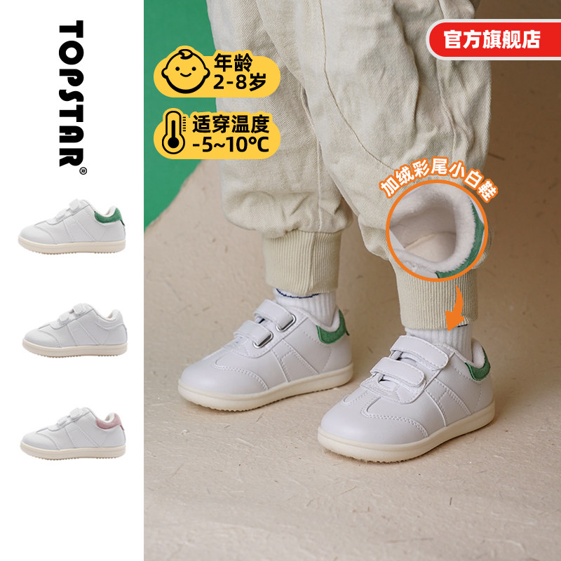 TOPSTAR儿童保暖软底棉鞋