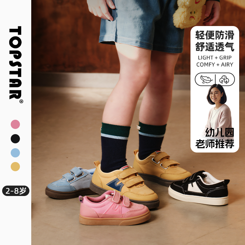 TOPSTAR室内儿童帆布鞋