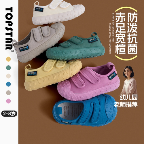 TOPSTAR儿童魔术贴防滑帆布鞋