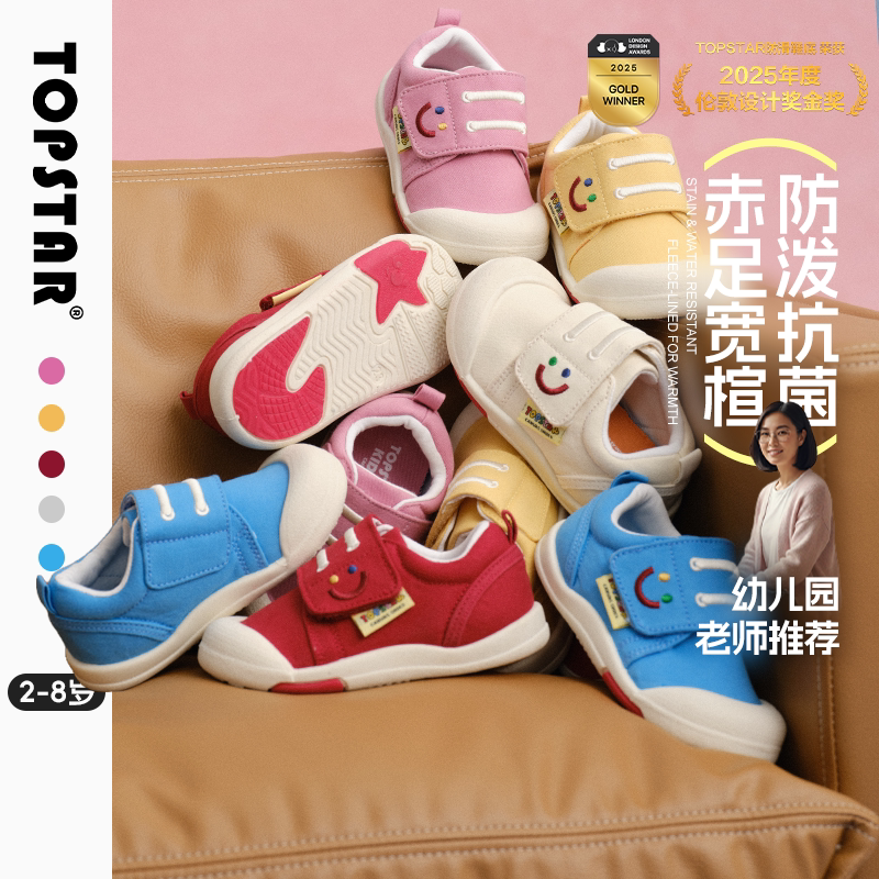 TOPSTAR【秋上新】男女童防滑软底透气帆布鞋幼儿园不掉跟轻便款