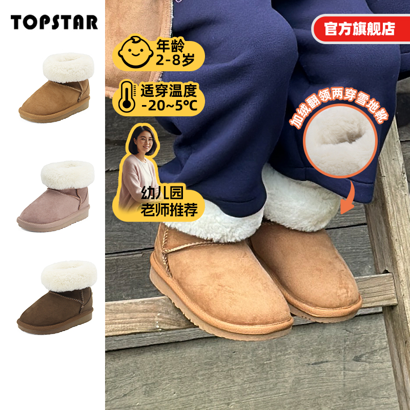 TOPSTAR儿童加绒雪地靴