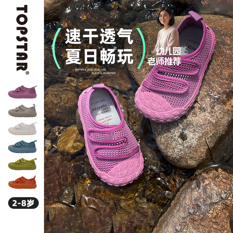 TOPSTAR儿童网面包头凉鞋