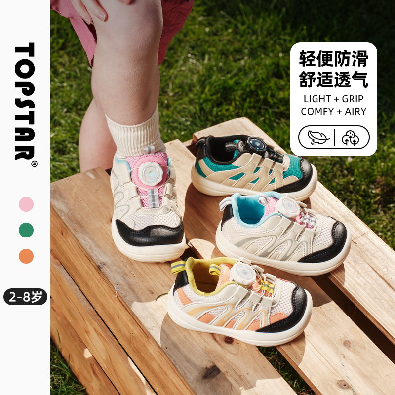 【新品】TOPSTAR儿童运动鞋旋钮软底男童休闲鞋女童轻便网面鞋,童鞋/婴儿鞋/亲子鞋,运动鞋,淘宝优惠券,粉丝福利购,淘宝优惠卷
