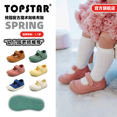 TOPSTAR幼儿园室内鞋女童布鞋儿童帆布鞋小白鞋男童宝宝透气鞋子 - 封面