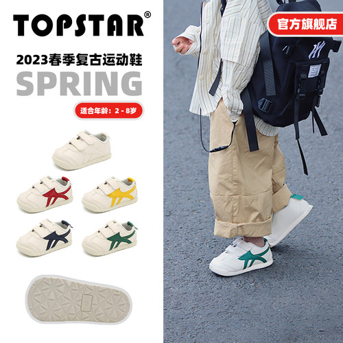 TOPSTAR春季儿童室内鞋