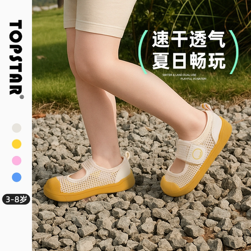 【夏季】TOPSTAR儿童凉鞋女童网面鞋男童幼儿园室内鞋宝宝软底鞋