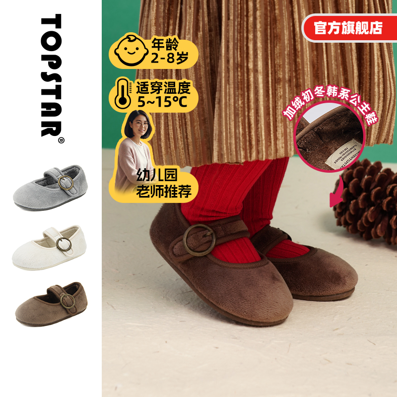 TOPSTAR儿童加绒公主鞋