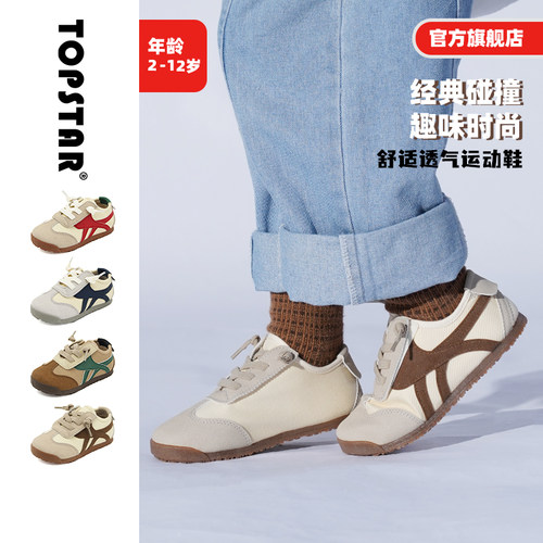 TOPSTAR儿童运动鞋软底