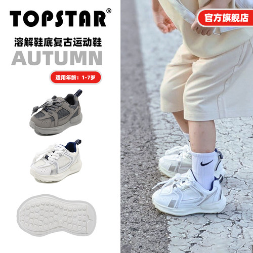 软底儿童运动鞋TOPSTAR防滑