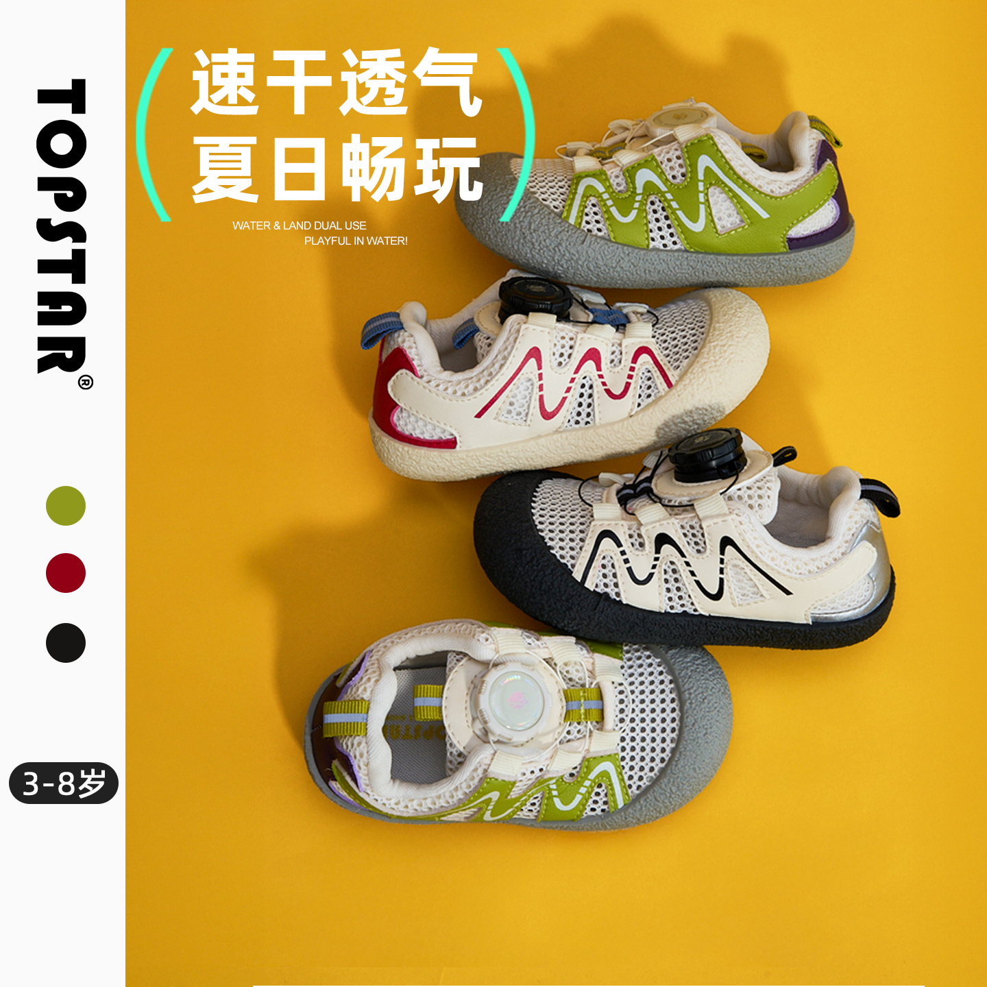 【夏新品】TOPSTAR儿童凉鞋透气男童网鞋防滑女童溯溪鞋室内鞋