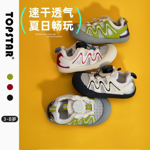 【夏新品】TOPSTAR儿童凉鞋透气男童网鞋防滑女童溯溪鞋室内鞋