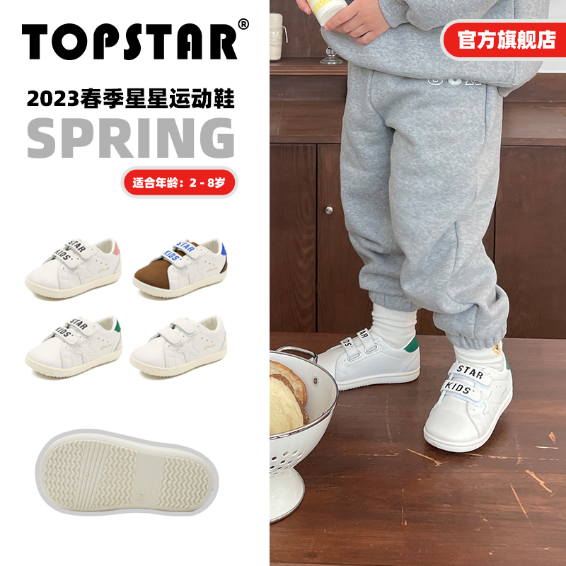 TOPSTAR软底儿童小白鞋