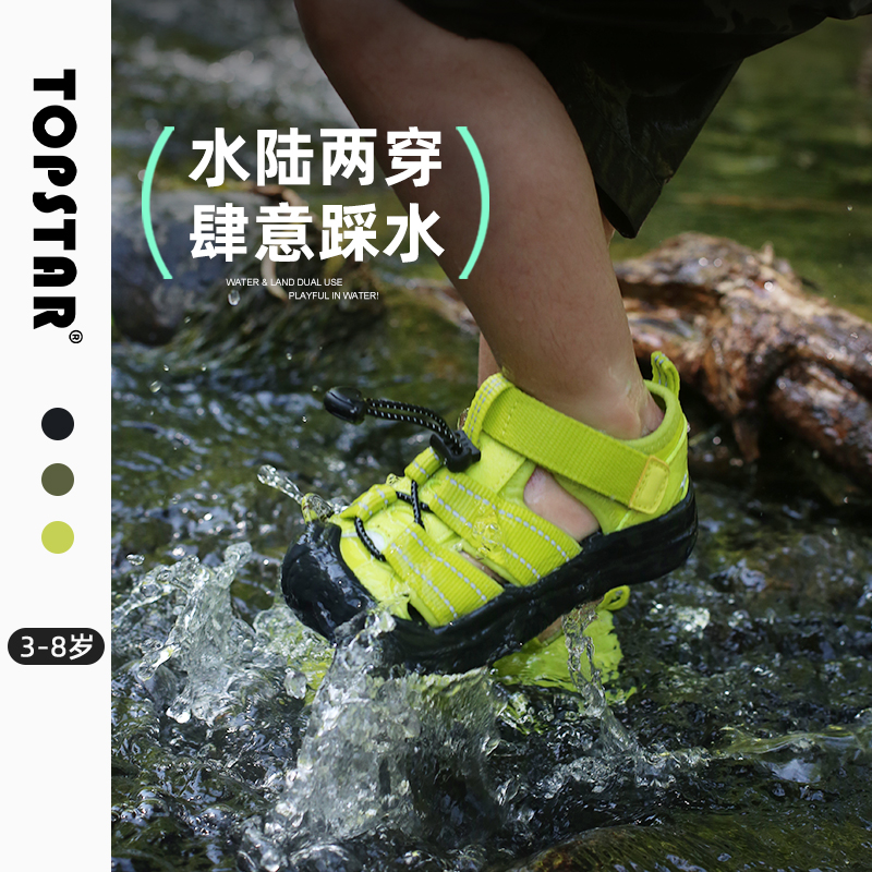 【夏新品】TOPSTAR儿童凉鞋透气男童涉水鞋女童包头防滑溯溪鞋