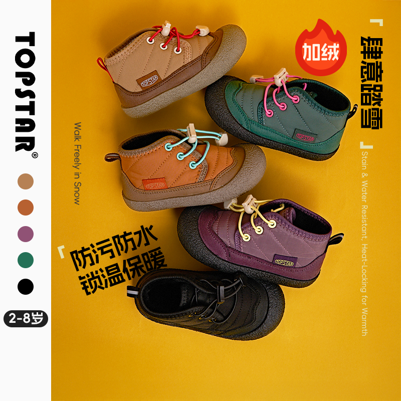 TOPSTAR儿童棉靴保暖防泼水