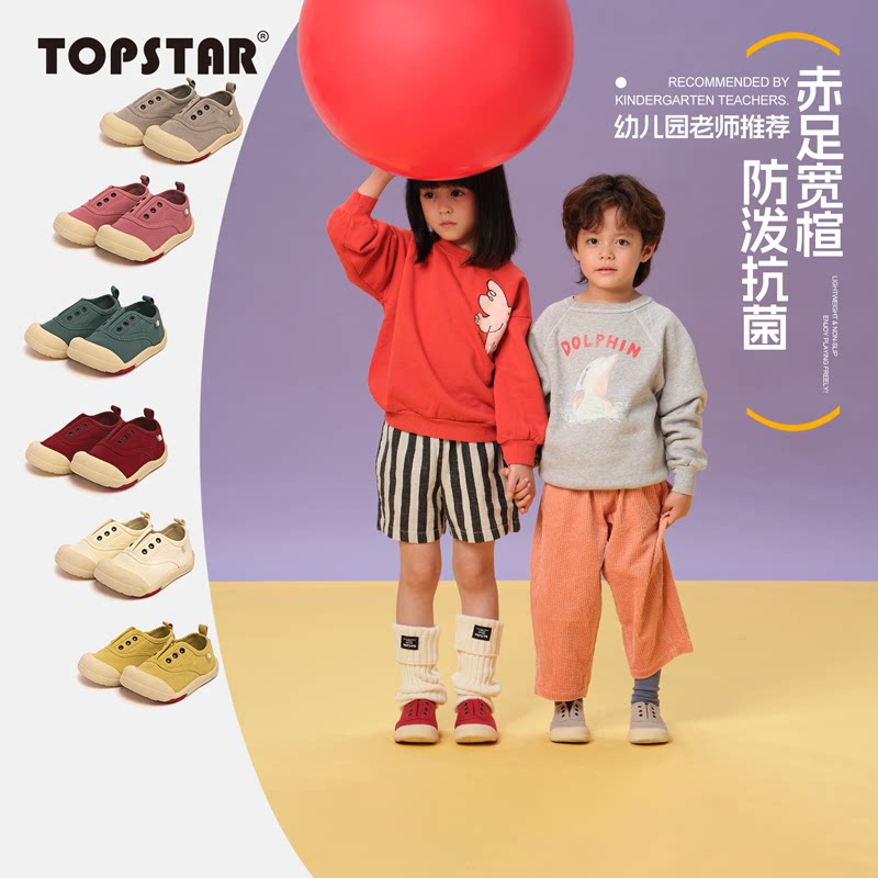 TOPSTAR宽楦儿童帆布鞋防滑女童幼儿园室内鞋抗菌防水男童小白鞋